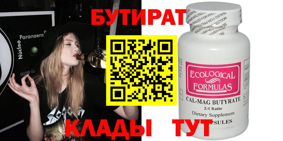 Бутират BDO Кингисепп