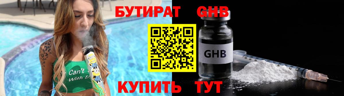 Бутират бутик  БУТИРАТ  Кингисепп  Вход с VPN 