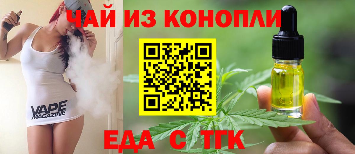 Еда ТГК марихуана Кингисепп