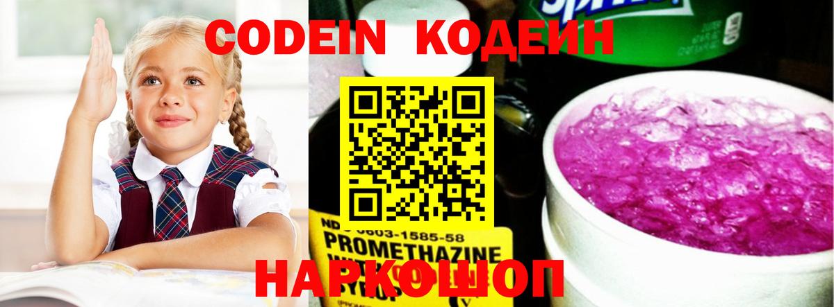 Кодеиновый сироп Lean напиток Lean (лин) Кингисепп