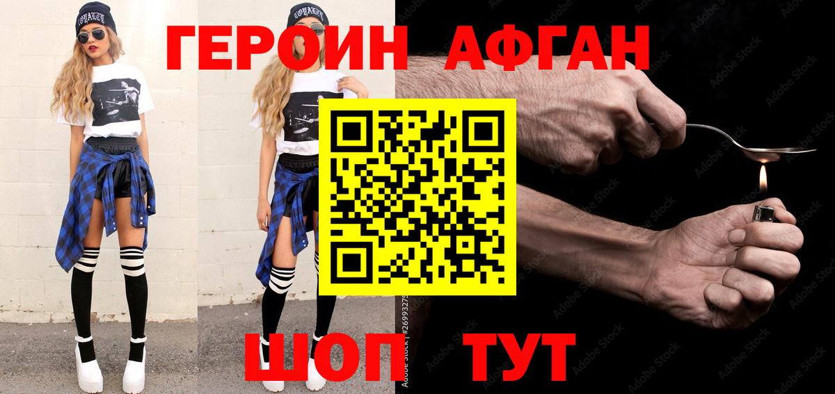Героин афганец Кингисепп