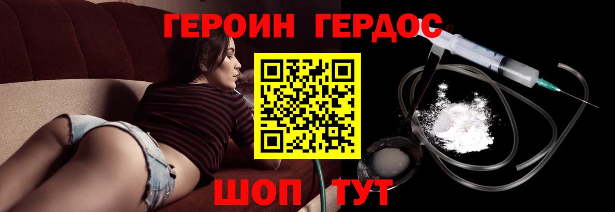 ГЕРОИН Heroin  Героин  Кингисепп  Вход с VPN 