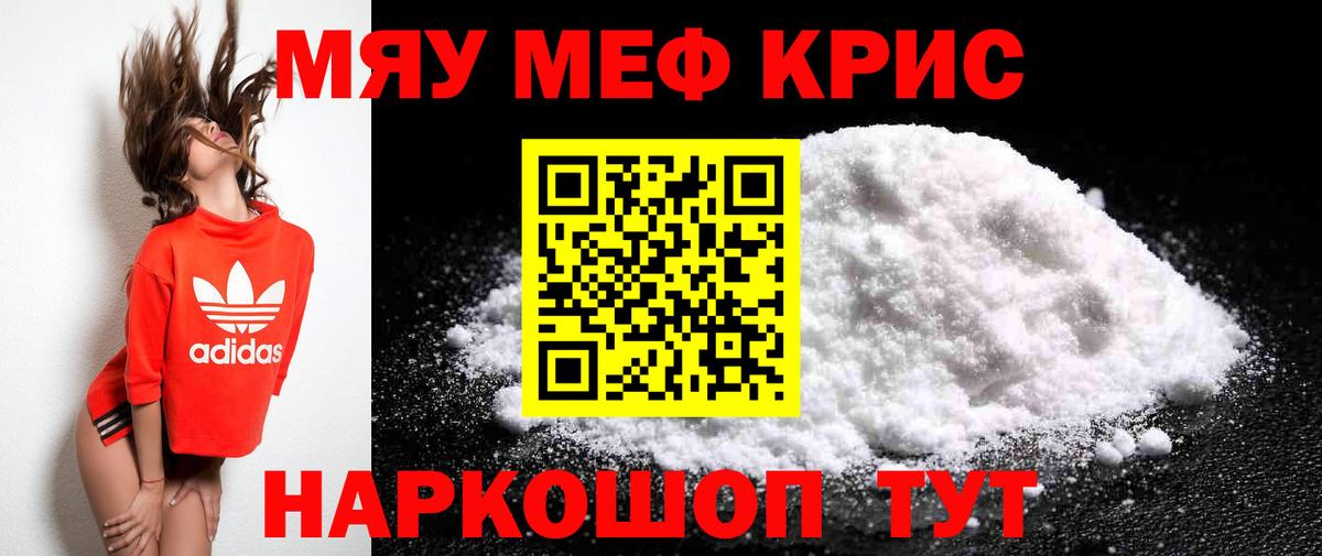 МЯУ-МЯУ кристаллы  Мефедрон  Меф мука  Кингисепп  Мефедрон  Вход с VPN 