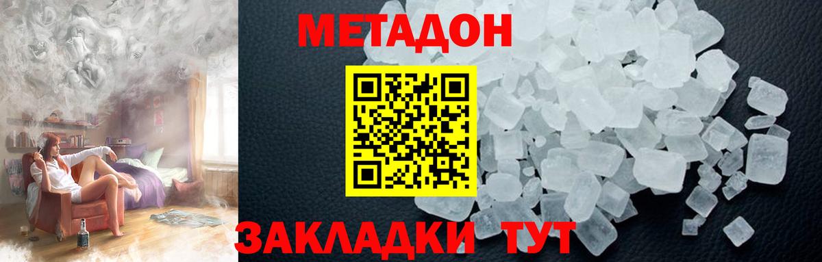 МЕТАДОН VHQ  Вход с VPN  Метадон белоснежный  Кингисепп 